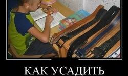 Как усадить школоту за уроки
