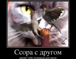 Ссора с другом